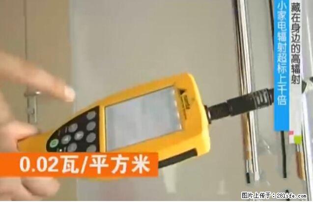 家里的辐射之王竟然是它！比微波炉还高2000倍 - 生活百科 - 漳州生活社区 - 漳州28生活网 zhangzhou.28life.net
