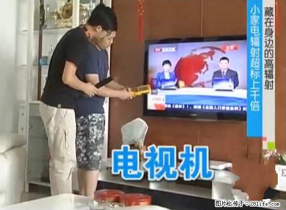 家里的辐射之王竟然是它！比微波炉还高2000倍 - 生活百科 - 漳州生活社区 - 漳州28生活网 zhangzhou.28life.net