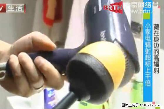家里的辐射之王竟然是它！比微波炉还高2000倍 - 生活百科 - 漳州生活社区 - 漳州28生活网 zhangzhou.28life.net