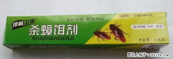 【紧急提醒】如果有“防疫站工作人员”上门灭杀蟑螂,请立刻报警 - 灌水专区 - 漳州生活社区 - 漳州28生活网 zhangzhou.28life.net