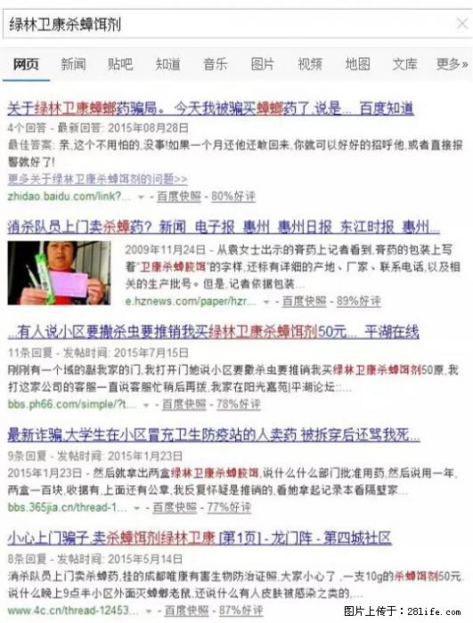 【紧急提醒】如果有“防疫站工作人员”上门灭杀蟑螂,请立刻报警 - 灌水专区 - 漳州生活社区 - 漳州28生活网 zhangzhou.28life.net