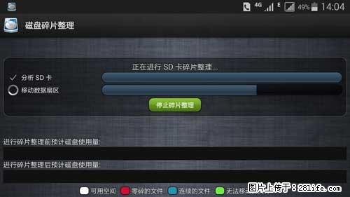 安卓手机手机如何进行磁盘碎片整理 - 生活百科 - 漳州生活社区 - 漳州28生活网 zhangzhou.28life.net