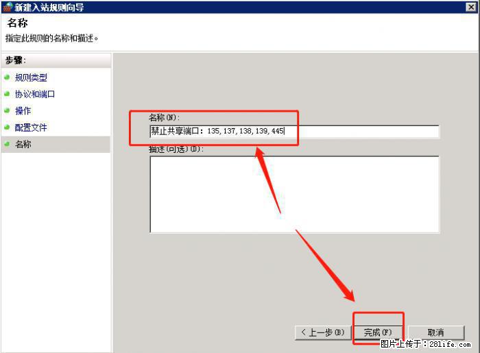 如何关闭局域网共享端口 - 生活百科 - 漳州生活社区 - 漳州28生活网 zhangzhou.28life.net