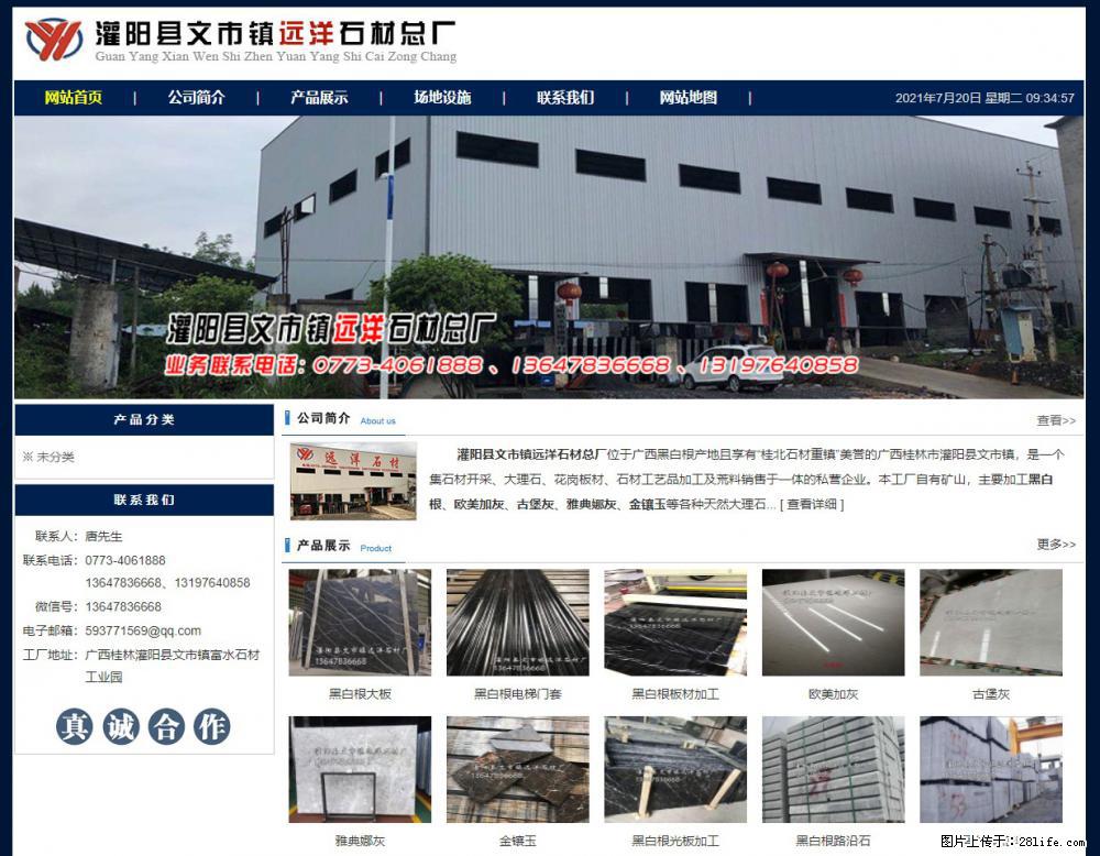 灌阳县文市镇远洋石材总厂 shicai158.julong5.com - 网站推广 - 广告专区 - 漳州分类信息 - 漳州28生活网 zhangzhou.28life.net