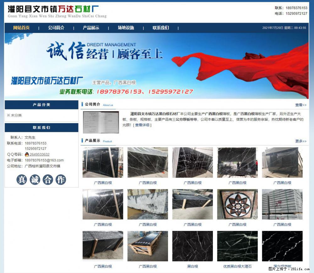 灌阳县文市镇万达石材厂 www.shicai3.cn - 网站推广 - 广告专区 - 漳州分类信息 - 漳州28生活网 zhangzhou.28life.net