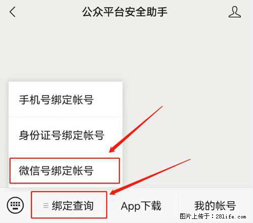 如何删除绑定别人的微信公众号运营帐号？ - 生活百科 - 漳州生活社区 - 漳州28生活网 zhangzhou.28life.net