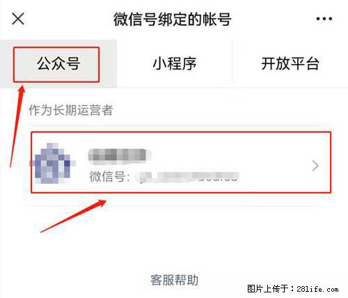 如何删除绑定别人的微信公众号运营帐号？ - 生活百科 - 漳州生活社区 - 漳州28生活网 zhangzhou.28life.net
