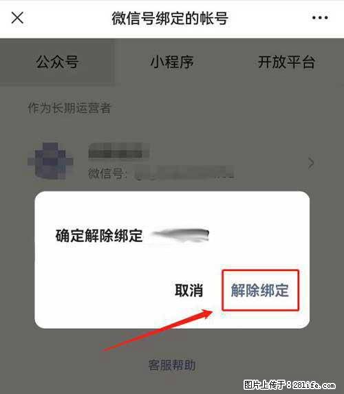 如何删除绑定别人的微信公众号运营帐号？ - 生活百科 - 漳州生活社区 - 漳州28生活网 zhangzhou.28life.net