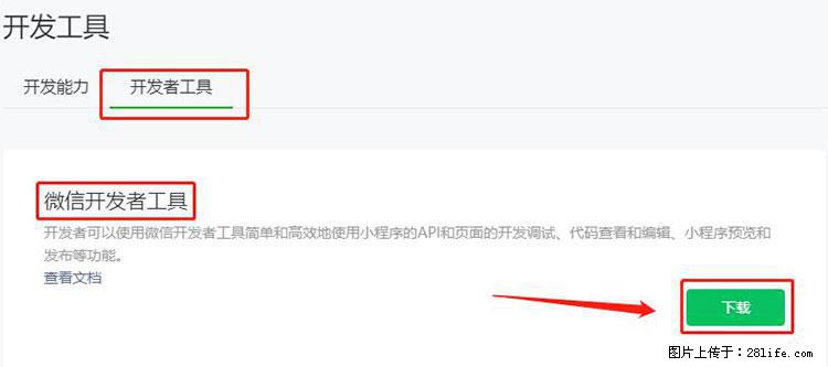 如何简单的让你开发的移动端网站在微信小程序里显示？ - 生活百科 - 漳州生活社区 - 漳州28生活网 zhangzhou.28life.net