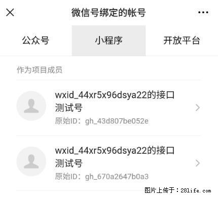 如何彻底解绑微信号绑定的小程序测试号？ - 生活百科 - 漳州生活社区 - 漳州28生活网 zhangzhou.28life.net