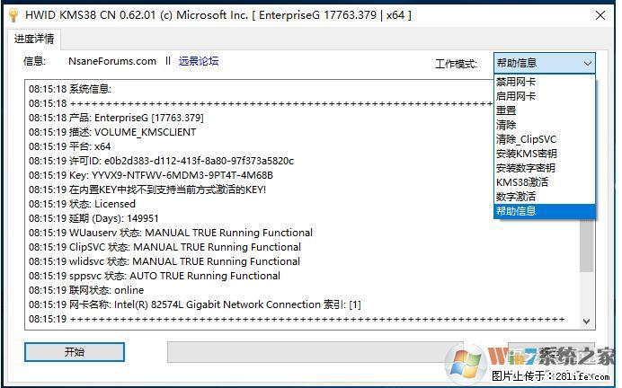 Win10企业版、专业版激活工具 - 生活百科 - 漳州生活社区 - 漳州28生活网 zhangzhou.28life.net