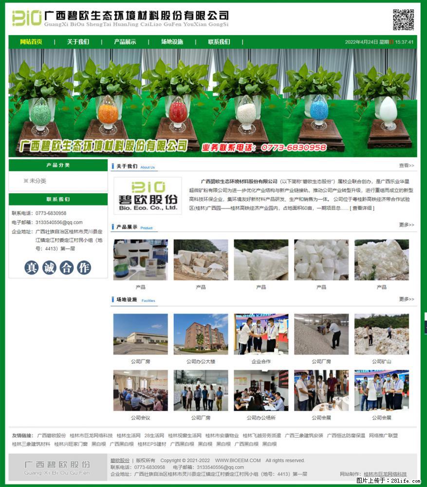 广西碧欧生态环境材料股份有限公司 bioeem.julong5.com - 新手上路 - 漳州生活社区 - 漳州28生活网 zhangzhou.28life.net