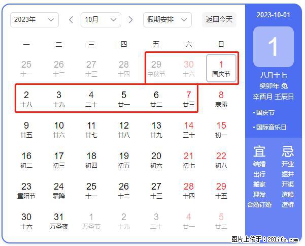好消息，2023年中秋节与国庆节假期重合在一起，有望连休9天？？？ - 灌水专区 - 漳州生活社区 - 漳州28生活网 zhangzhou.28life.net