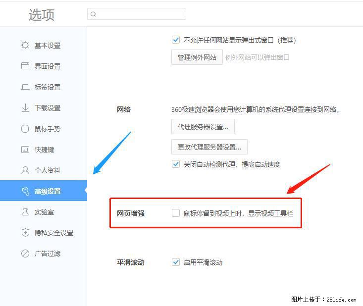 360极速浏览器 如何禁止提示“小窗口播放”？ - 生活百科 - 漳州生活社区 - 漳州28生活网 zhangzhou.28life.net