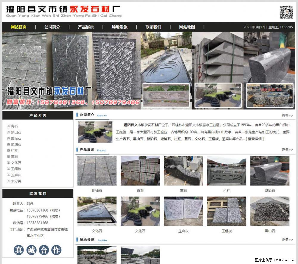 灌阳县文市镇永发石材厂 www.shicai89.com - 新手上路 - 漳州生活社区 - 漳州28生活网 zhangzhou.28life.net