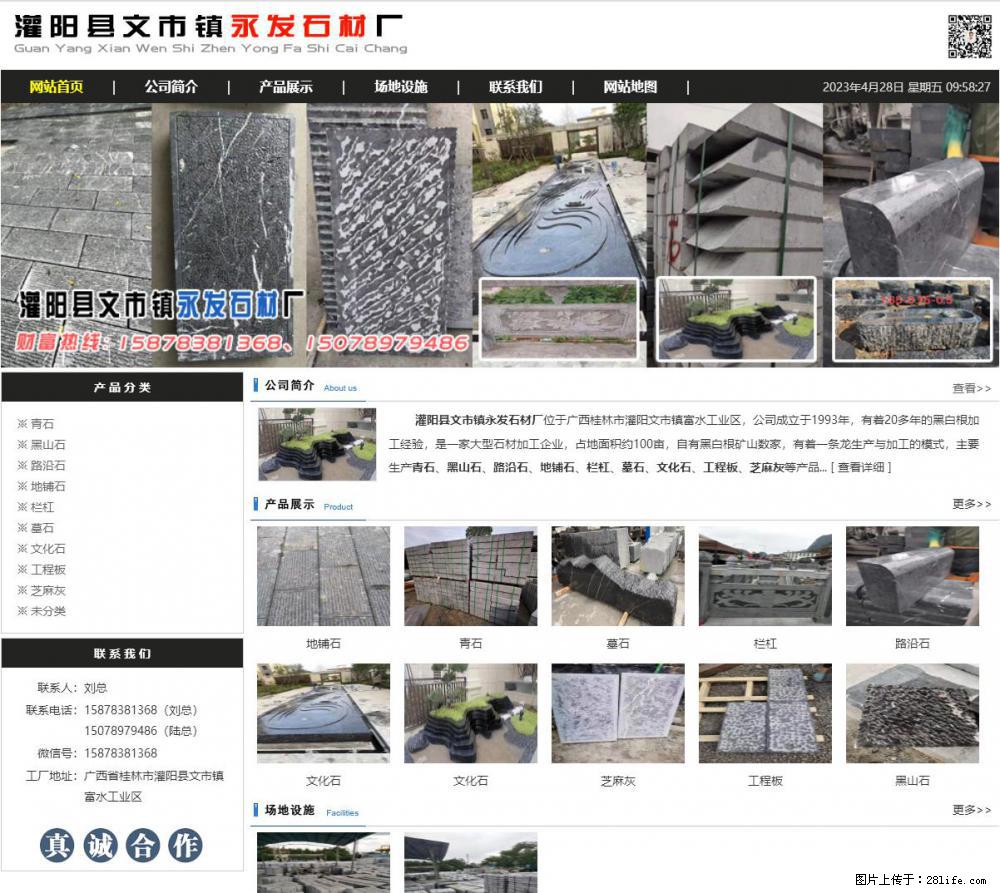 黑山石 - 灌阳县文市镇永发石材厂 www.shicai89.com - 其它 - 汽车频道 - 漳州分类信息 - 漳州28生活网 zhangzhou.28life.net