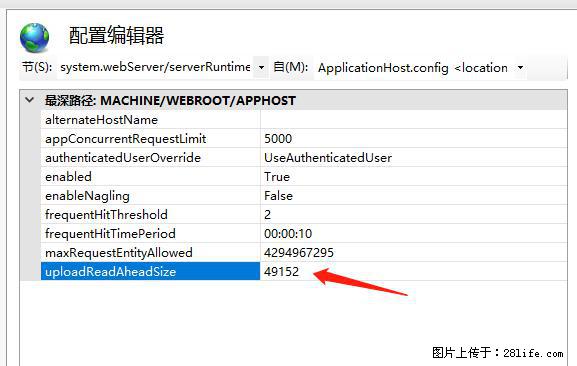 IIS7上传大文件报错：未显示页面，因为请求实体过大，HPPT状态码为413错误。 - 生活百科 - 漳州生活社区 - 漳州28生活网 zhangzhou.28life.net