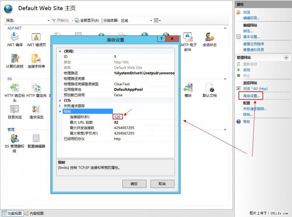 IIS7上传大文件报错：未显示页面，因为请求实体过大，HPPT状态码为413错误。 - 生活百科 - 漳州生活社区 - 漳州28生活网 zhangzhou.28life.net