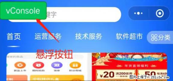 微信小程序正式版左上角出现vConsole按钮，如何去掉？ - 生活百科 - 漳州生活社区 - 漳州28生活网 zhangzhou.28life.net
