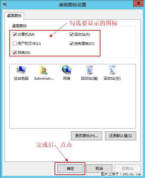 Windows 2012 r2 中如何显示或隐藏桌面图标 - 生活百科 - 漳州生活社区 - 漳州28生活网 zhangzhou.28life.net