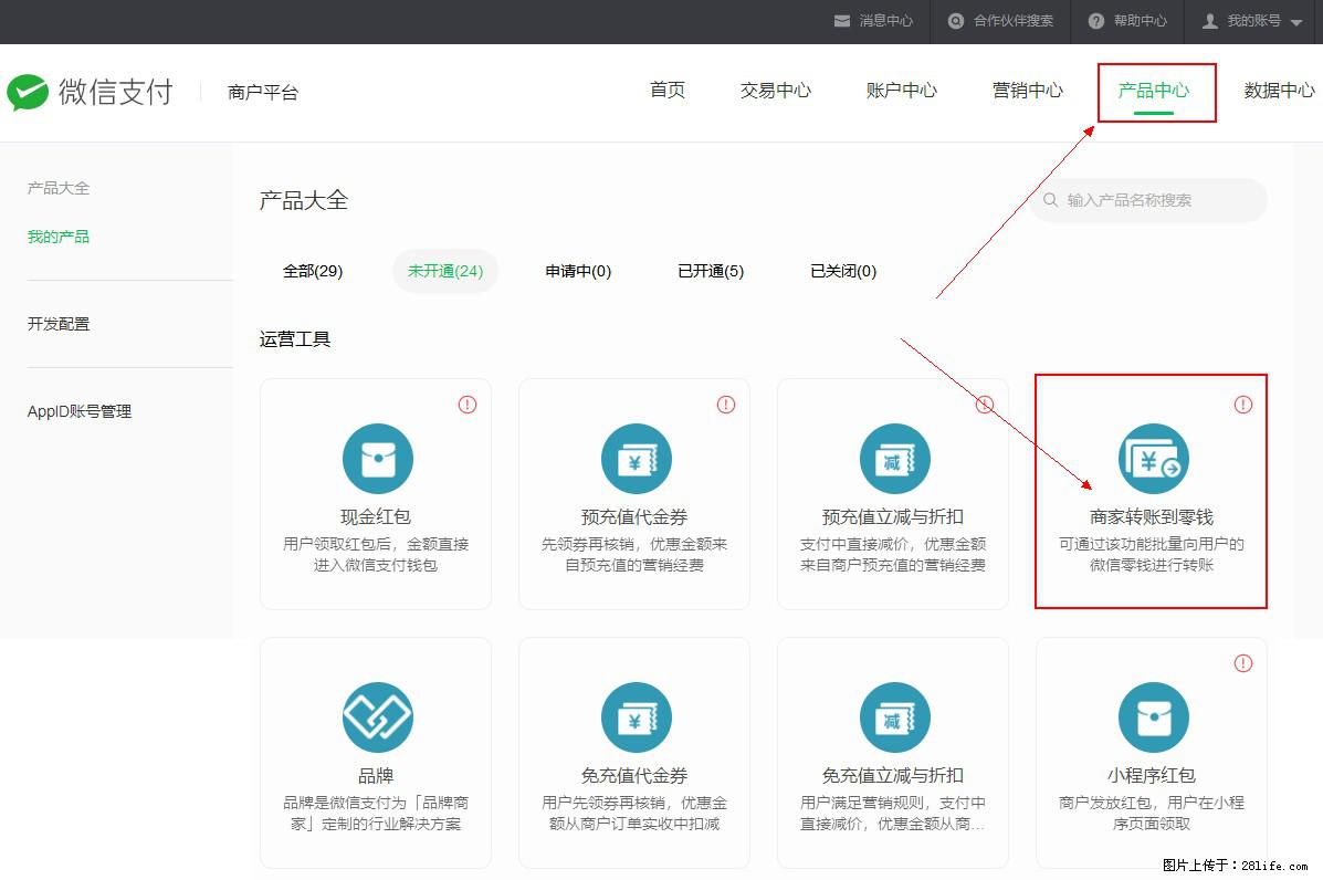 微信小程序开发，如何实现提现到用户微信钱包？ - 生活百科 - 漳州生活社区 - 漳州28生活网 zhangzhou.28life.net