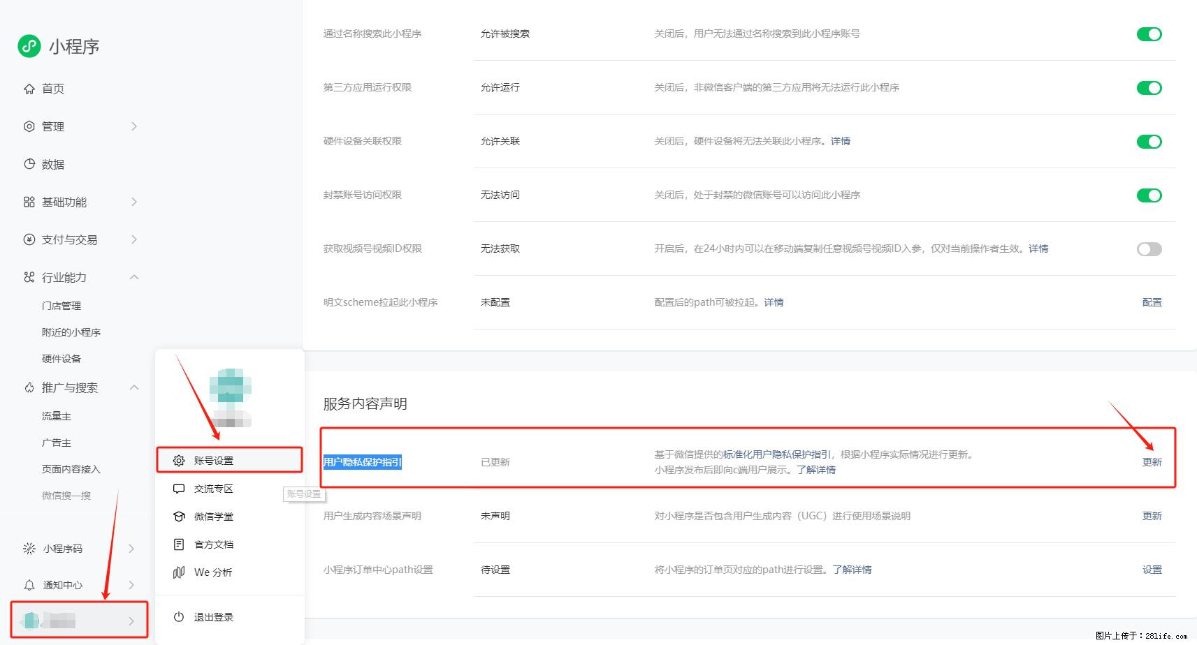 微信小程序，在哪里设置【用户隐私保护指引】？ - 生活百科 - 漳州生活社区 - 漳州28生活网 zhangzhou.28life.net