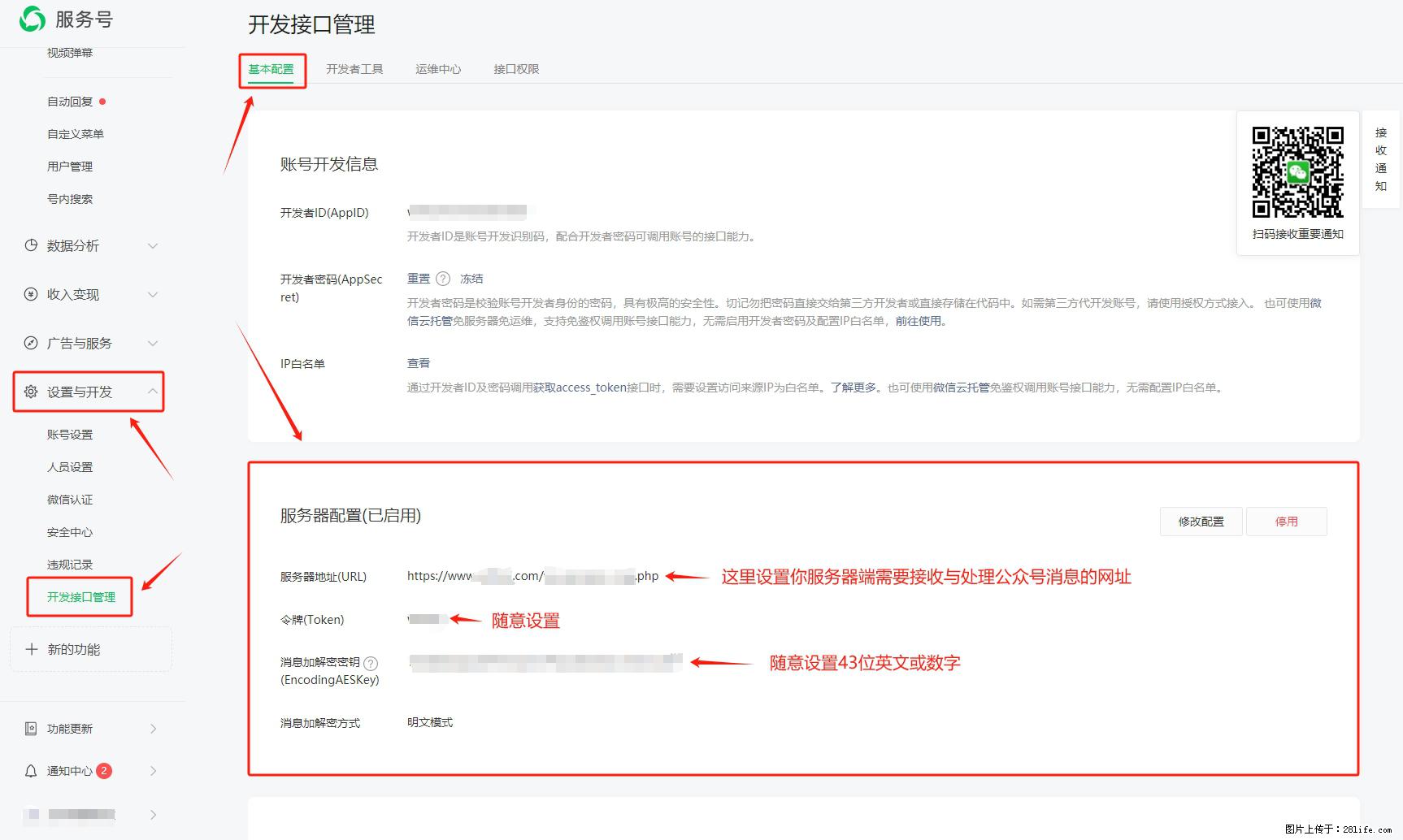 微信公众号机器人如何开发？服务器端以PHP为例 - 生活百科 - 漳州生活社区 - 漳州28生活网 zhangzhou.28life.net