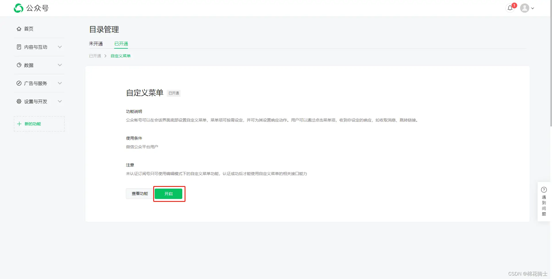 微信公众号自定义菜单如何与服务器配置同时启用 - 生活百科 - 漳州生活社区 - 漳州28生活网 zhangzhou.28life.net