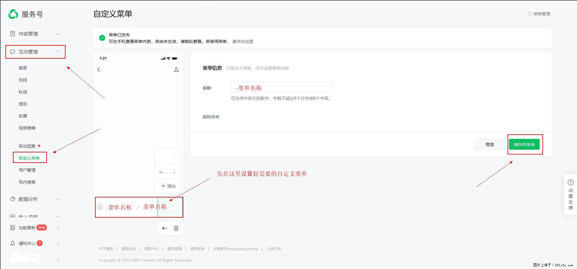 微信公众号自定义菜单如何与服务器配置同时启用 - 生活百科 - 漳州生活社区 - 漳州28生活网 zhangzhou.28life.net