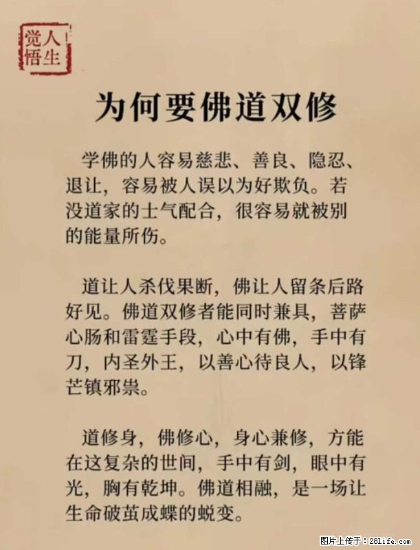 【觉悟人生】为何要佛道双修？ - 灌水专区 - 漳州生活社区 - 漳州28生活网 zhangzhou.28life.net