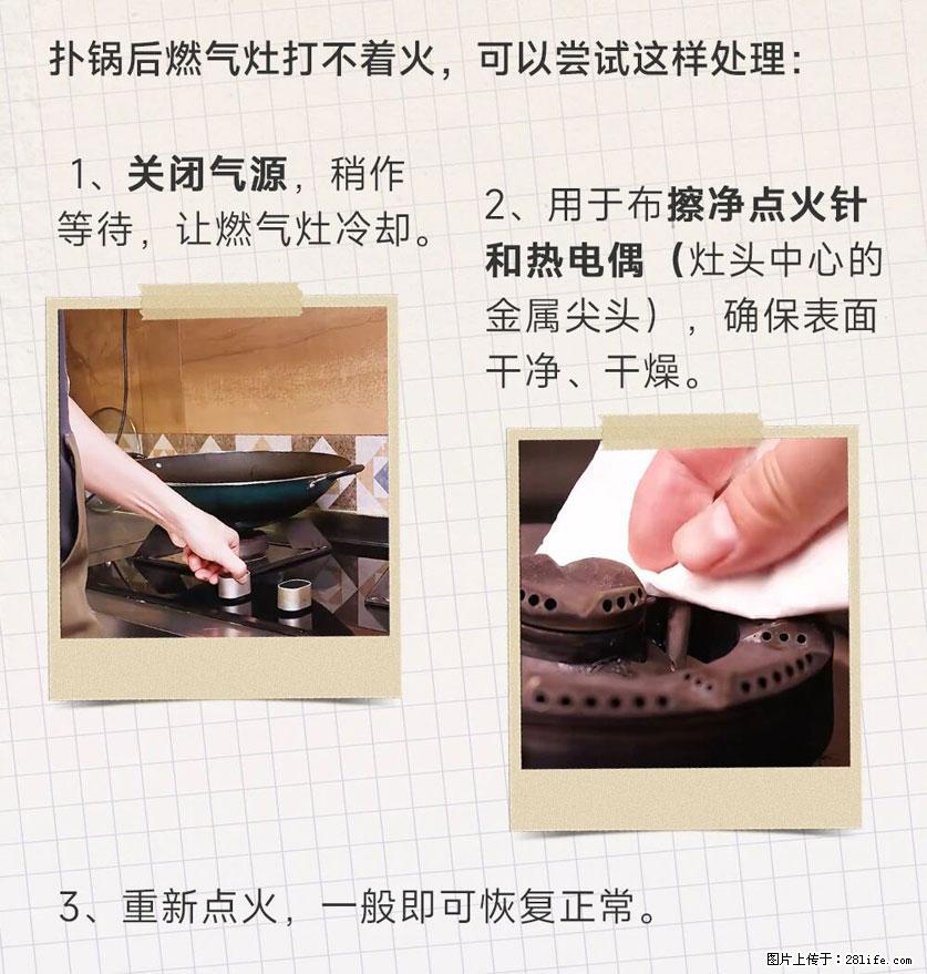 煲汤煮面时,溢锅了,清理干净后,燃气灶却一直点不着火怎么办? - 家居生活 - 漳州生活社区 - 漳州28生活网 zhangzhou.28life.net
