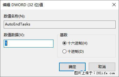 电脑windows10如何设置关机时自动结束任务快速关机 - 生活百科 - 漳州生活社区 - 漳州28生活网 zhangzhou.28life.net