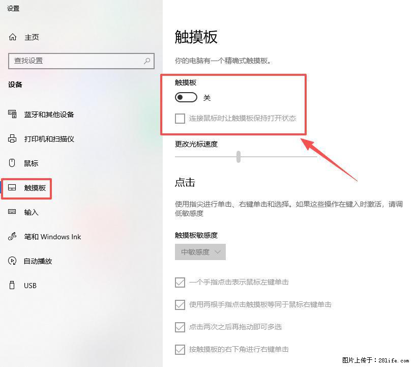 笔记本电脑win10如何禁用鼠标触摸板 - 生活百科 - 漳州生活社区 - 漳州28生活网 zhangzhou.28life.net