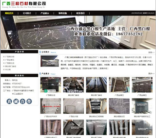 广西三和石材有限公司 shicai6.julong5.com - 漳州28生活网 zhangzhou.28life.net