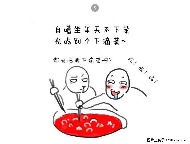 千万不要和这9种哈卵一起吃火锅！ - 美食天地 - 漳州生活社区 - 漳州28生活网 zhangzhou.28life.net