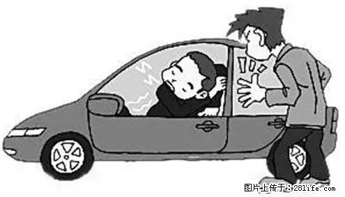 你知道怎么热车和取暖吗？ - 车友部落 - 漳州生活社区 - 漳州28生活网 zhangzhou.28life.net