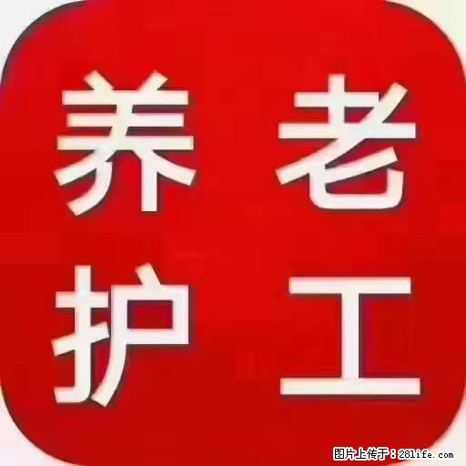 上海国企养老院，星级酒店环境，招聘养老护工 - 职场交流 - 漳州生活社区 - 漳州28生活网 zhangzhou.28life.net