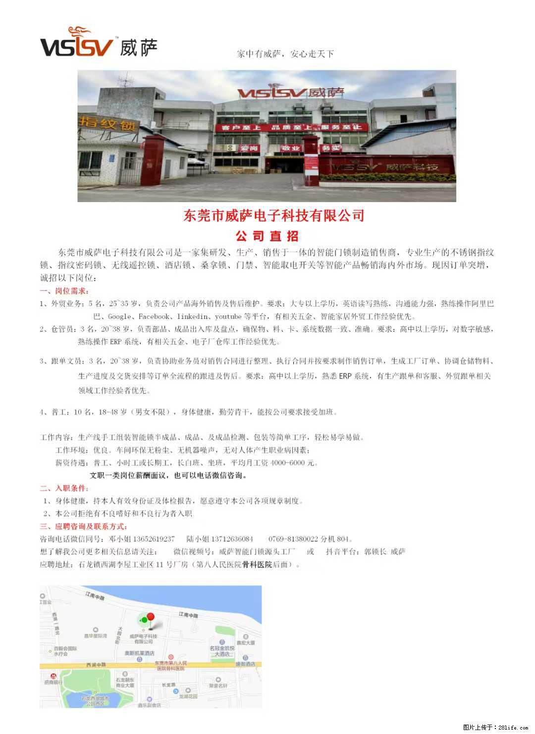 【东莞市威萨电子科技有限公司】公司直招：外贸业务、仓管员、跟单文员、普工 - 职场交流 - 漳州生活社区 - 漳州28生活网 zhangzhou.28life.net