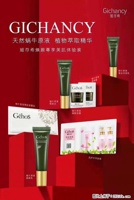 【姬存希】天然蜗牛原液，植物萃取精华 - 生活日用品 - 居家生活 - 漳州分类信息 - 漳州28生活网 zhangzhou.28life.net