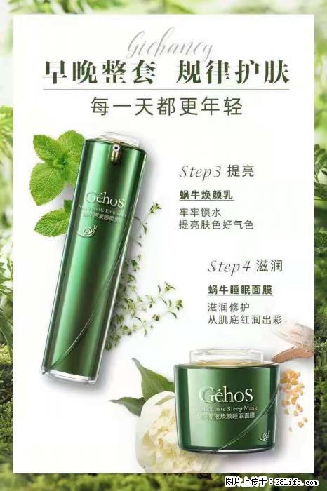 【姬存希】蜗牛四件套，清洁、补水、滋养、锁水，周全养肤 - 其他广告 - 广告专区 - 漳州分类信息 - 漳州28生活网 zhangzhou.28life.net