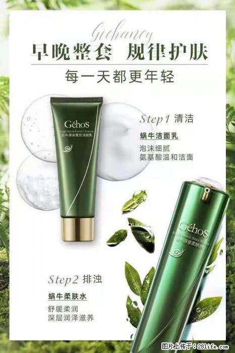 【姬存希】蜗牛四件套，清洁、补水、滋养、锁水，周全养肤 - 新手上路 - 漳州生活社区 - 漳州28生活网 zhangzhou.28life.net