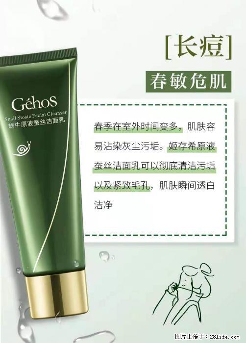 长痘？瘙痒？干燥？泛红？让【姬存希】来治愈你 - 生活百科 - 漳州生活社区 - 漳州28生活网 zhangzhou.28life.net