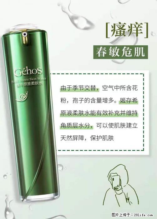 长痘？瘙痒？干燥？泛红？让【姬存希】来治愈你 - 生活百科 - 漳州生活社区 - 漳州28生活网 zhangzhou.28life.net