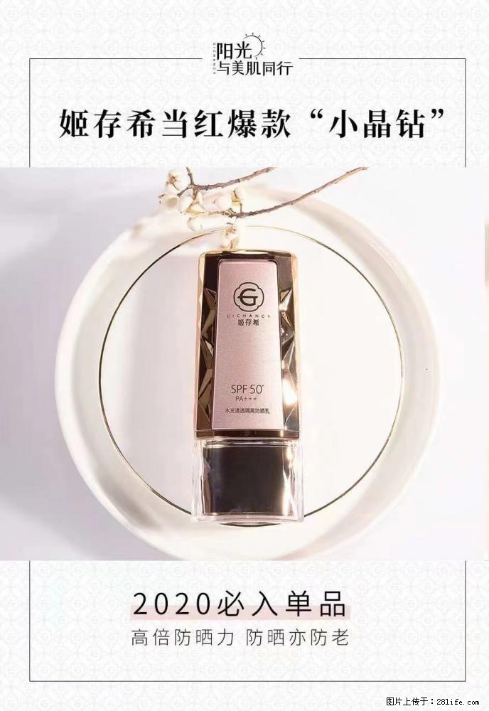 【姬存希】小晶钻防晒乳 五一爆款好物分享，让你畅享小长假 - 游山玩水 - 漳州生活社区 - 漳州28生活网 zhangzhou.28life.net