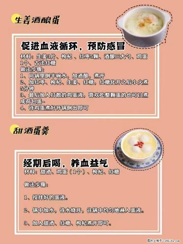 适合女生的12道养生食谱，吃出好气色。 - 新手上路 - 漳州生活社区 - 漳州28生活网 zhangzhou.28life.net