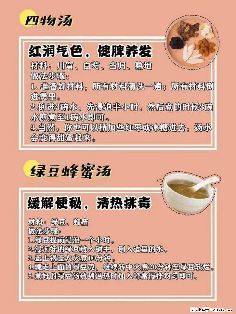 适合女生的12道养生食谱，吃出好气色。 - 新手上路 - 漳州生活社区 - 漳州28生活网 zhangzhou.28life.net