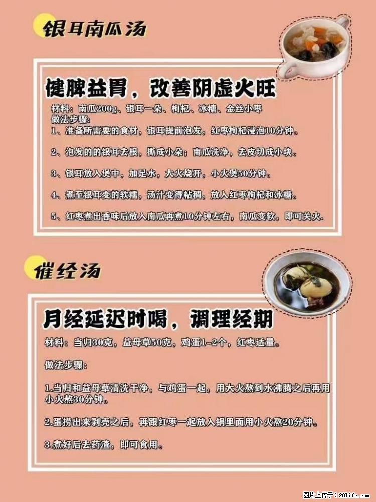 适合女生的12道养生食谱，吃出好气色。 - 新手上路 - 漳州生活社区 - 漳州28生活网 zhangzhou.28life.net