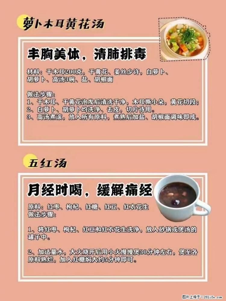 适合女生的12道养生食谱，吃出好气色。 - 新手上路 - 漳州生活社区 - 漳州28生活网 zhangzhou.28life.net