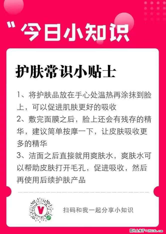 【姬存希】护肤常识小贴士 - 新手上路 - 漳州生活社区 - 漳州28生活网 zhangzhou.28life.net