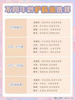 【姬存希】不同年龄，不同护肤的选择，你选对了吗？请爱惜自己！ - 漳州28生活网 zhangzhou.28life.net